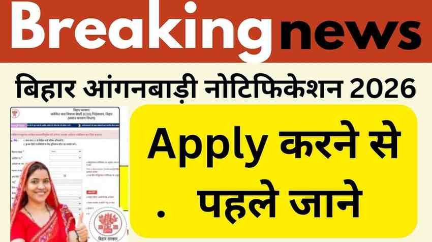 Bihar anganbadi administer Bharti 2026 last news update